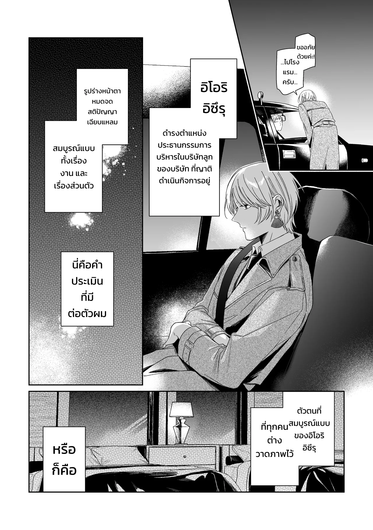เจ้านายของท่านประธานอิโอริ